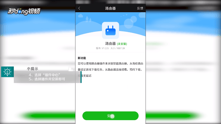 爱奇艺如何安装插件