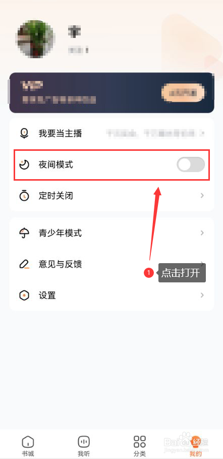 酷狗听书怎么打开夜间模式功能