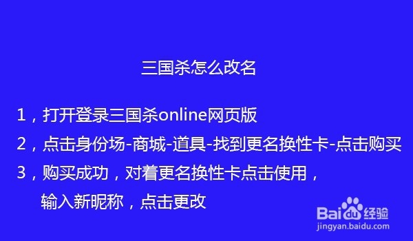 三国杀怎么改名