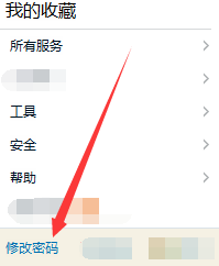 QQ修改密码如何操作