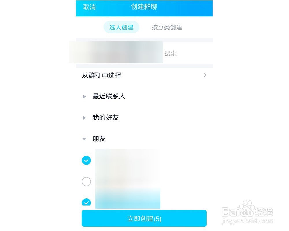 手机QQ怎么一次性发消息给多位好友