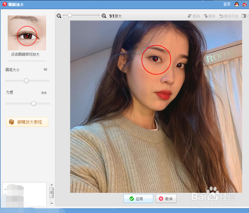 美图秀秀怎么将眼睛变大