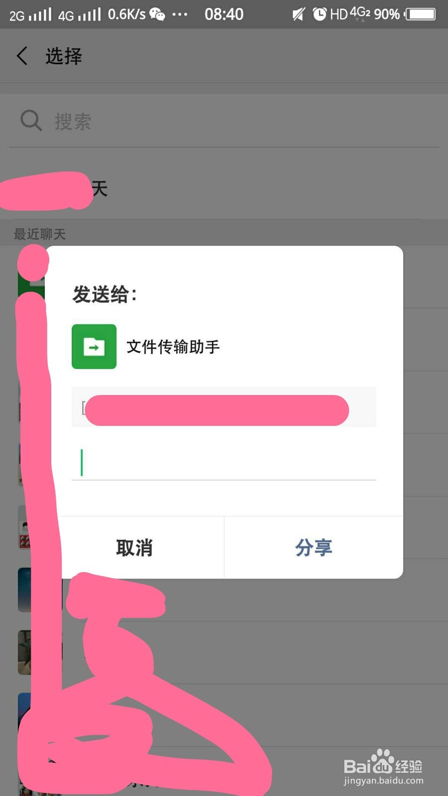 怎么发送wps文档给别人