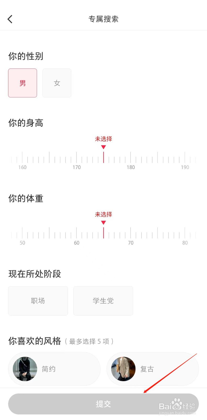 小红书怎样添加我的穿搭信息