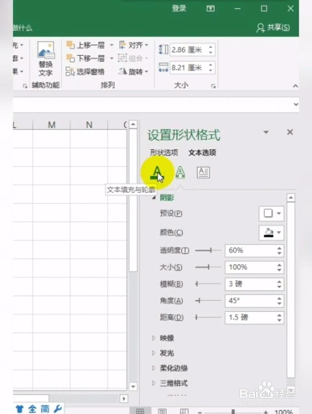如何给表格加水印