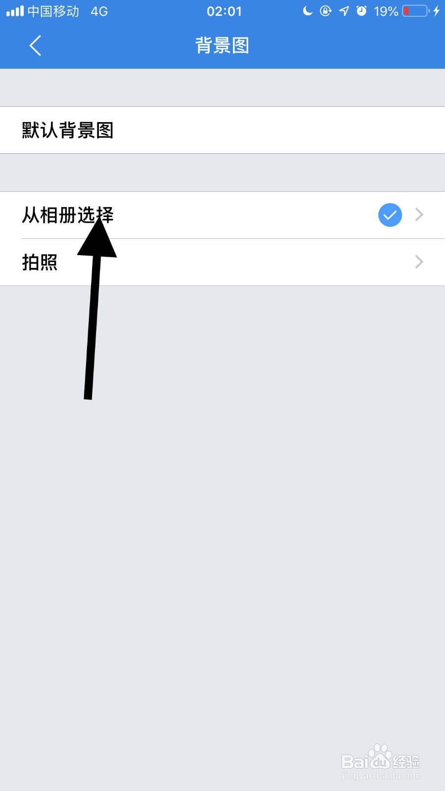 手机QQ同步助手如何更换封面背景？