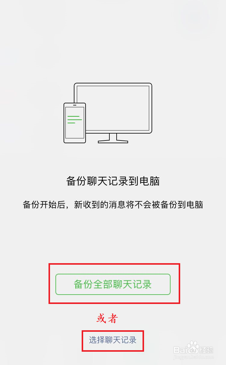 如何对微信聊天记录进行备份和恢复