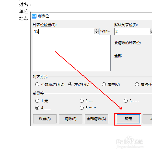 如何给文字设置固定格式的下划线