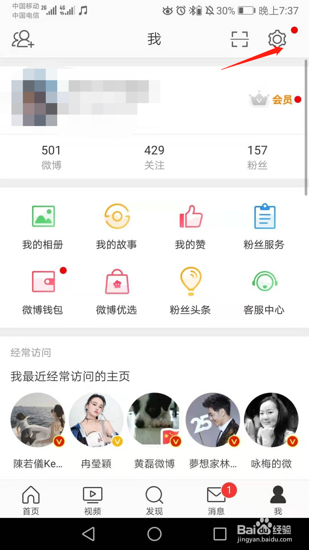 微博怎么更新版本