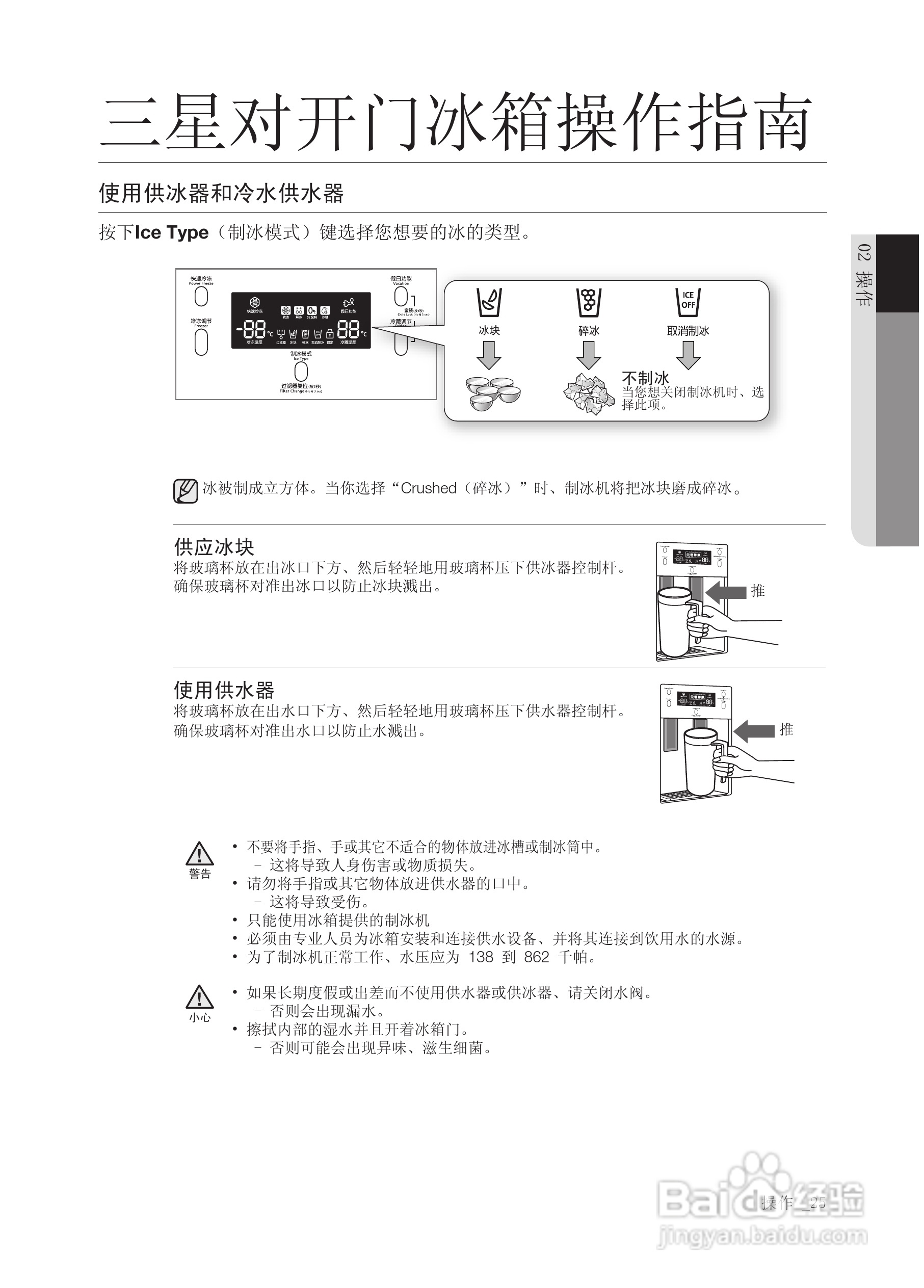三星RSH1ZTSW电冰箱使用说明书:[3]