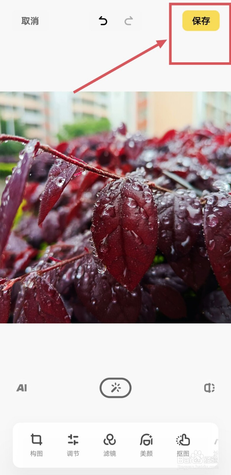 手机如何提高照片清晰度