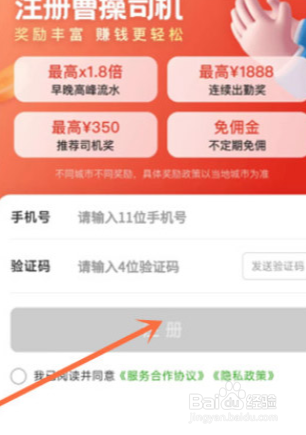 曹操出行如何注册司机