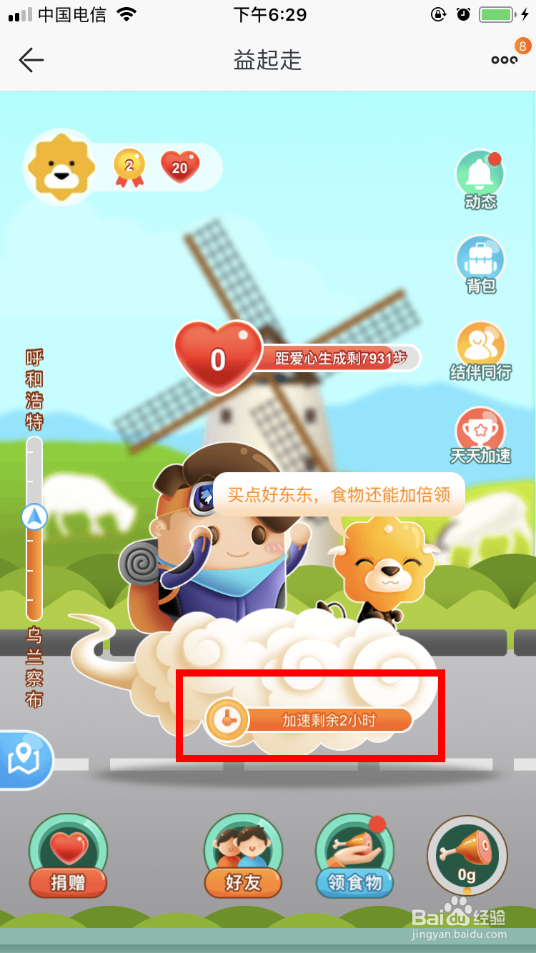 苏宁易购益起走怎么跟好友蹭食