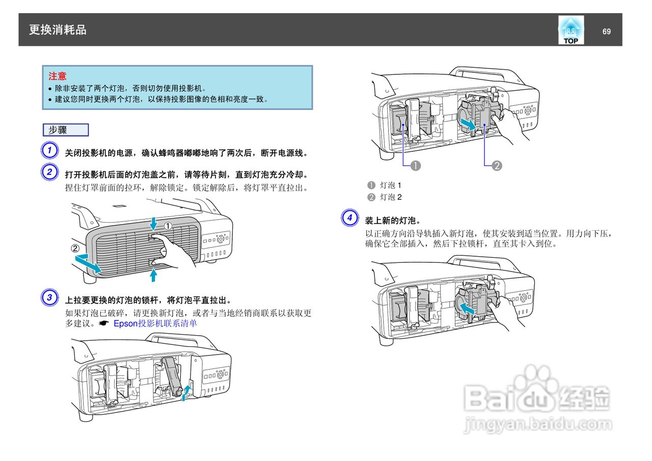 爱普生EB-Z8050投影仪使用说明书:[7]