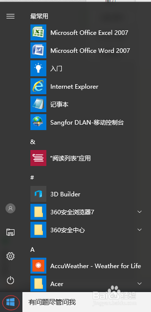 <b>win10打开应用程序计算器</b>