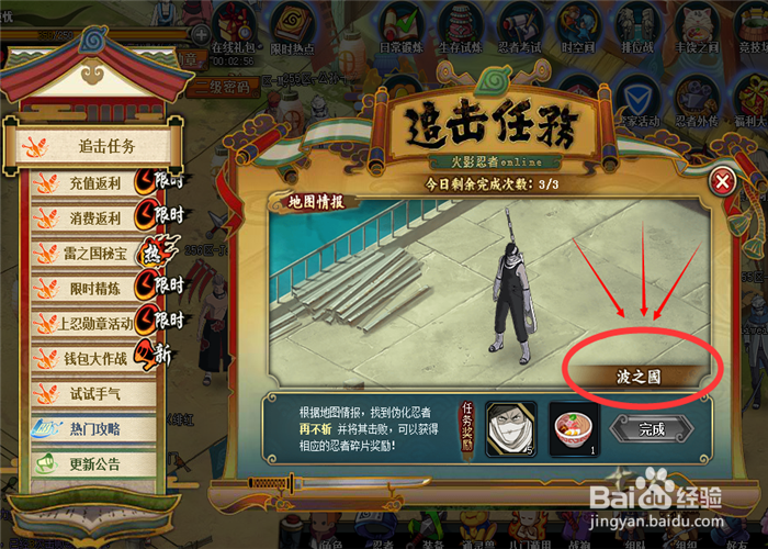 火影忍者ol追击任务地图攻略之再不斩波之国