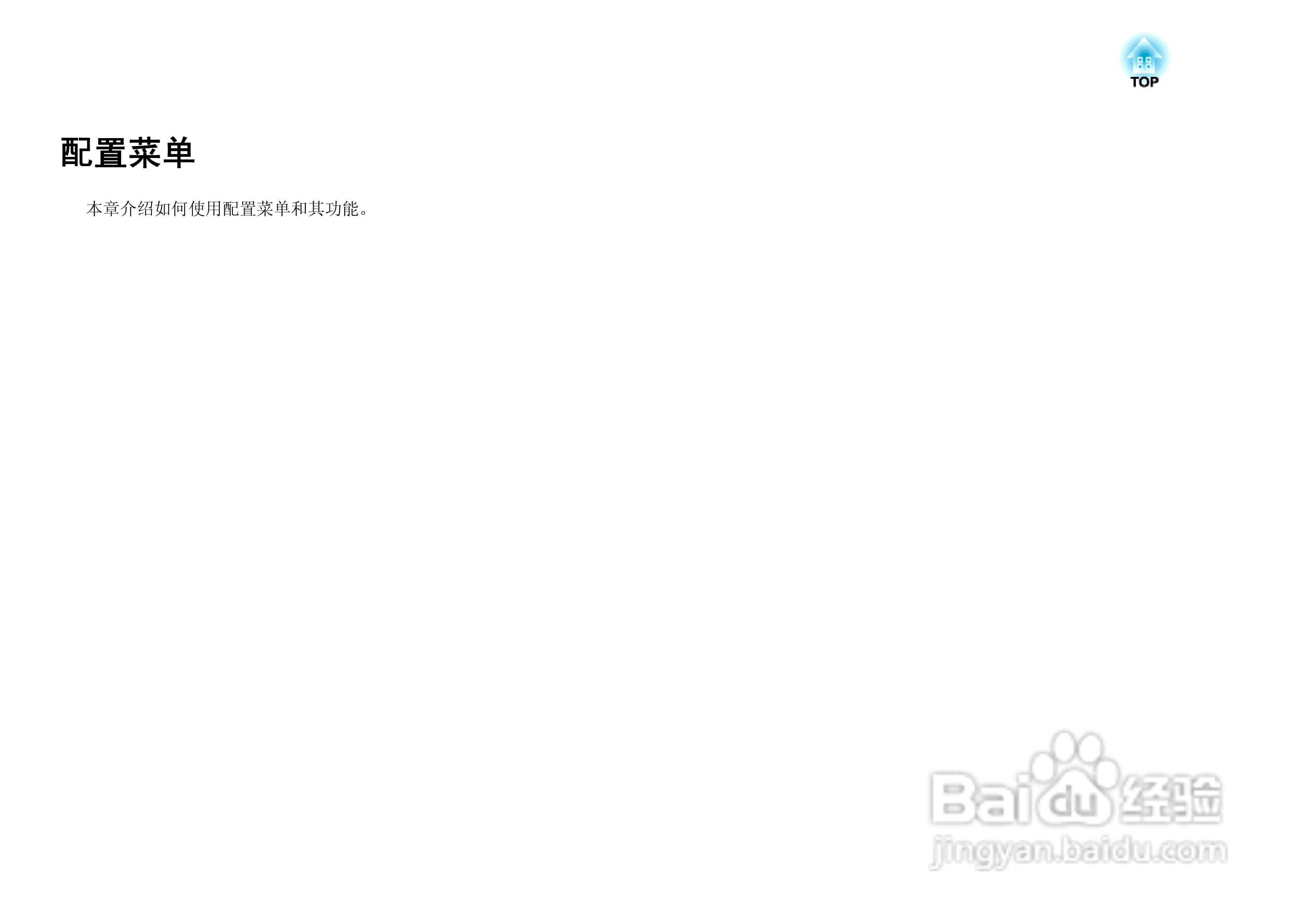 爱普生EB-W8投影仪使用说明书:[5]