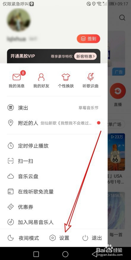 网易云音乐怎么设置只我关注的人可看我微博账号