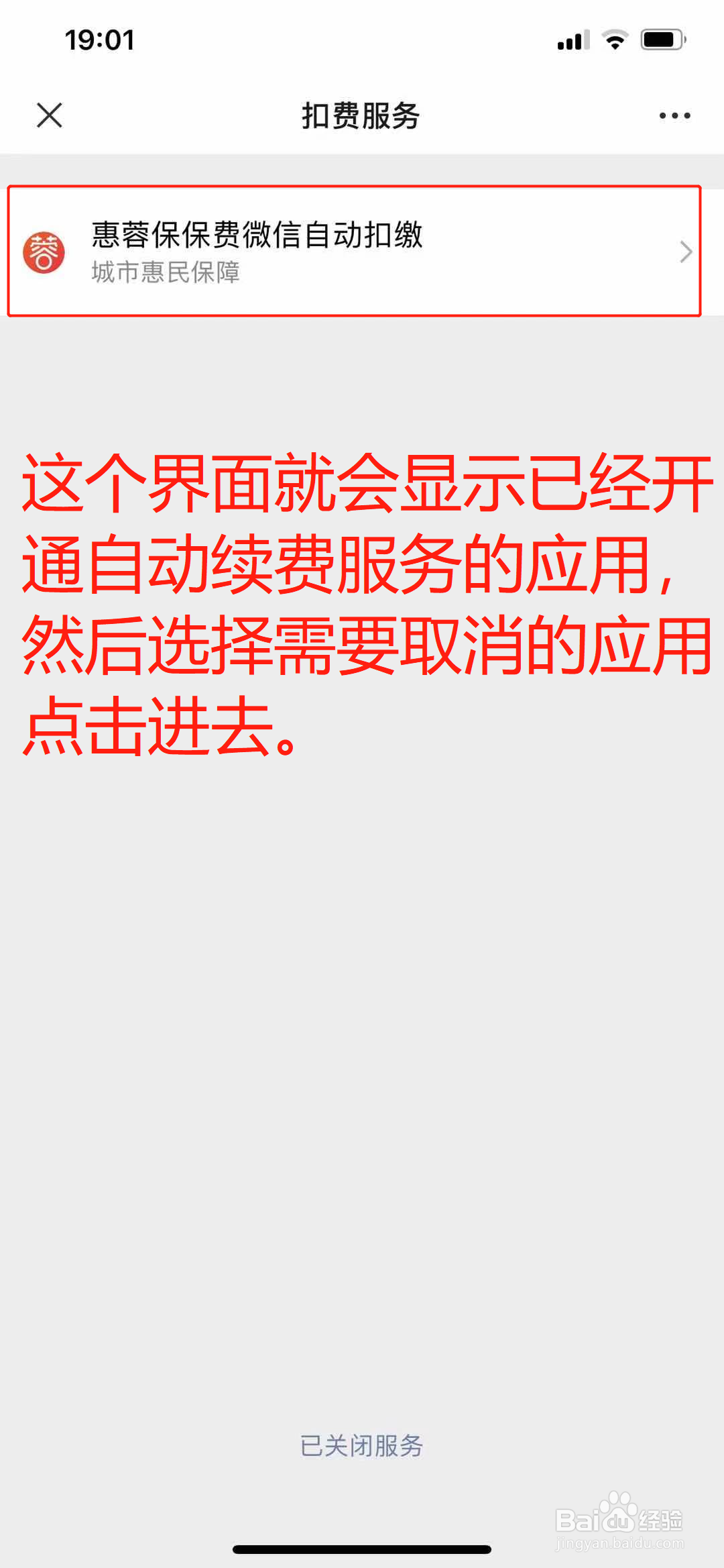 微信上怎么关闭自动续费服务