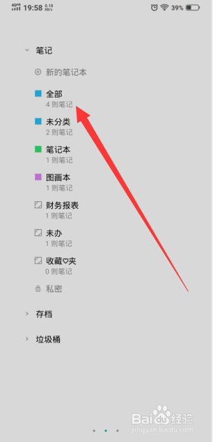 随手写如何新建和删除笔记