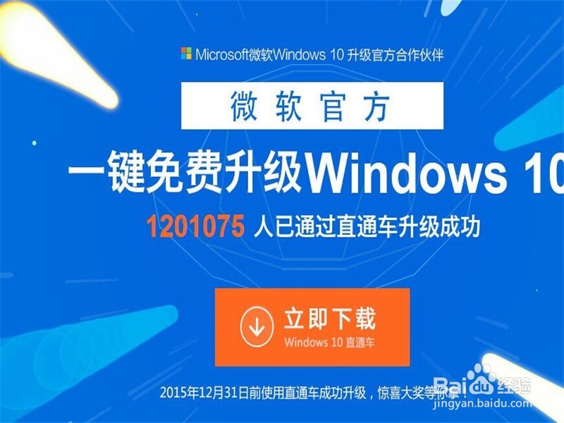 windows7/windows8如何免费升级到windows10系统