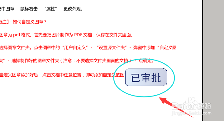 如何使用极速PDF编辑器给PDF文档添加图章
