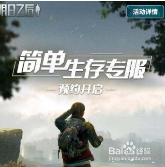 明日之后共创服和官服区别介绍