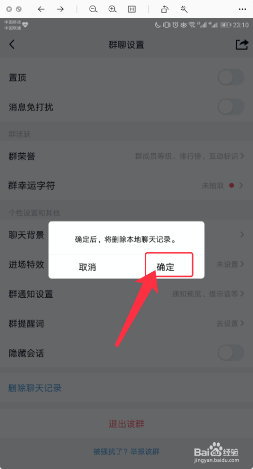 发表不当言论后解散微信群_解散微信群后聊天记录_自己建了个群怎么解散微信群