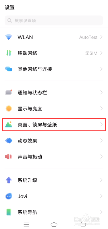 vivo X60如何设置行为壁纸