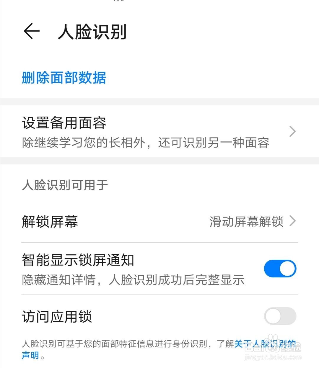 华为手机如何设置人脸识别