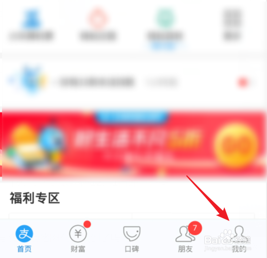 支付宝花呗当面花怎么查看使用记录