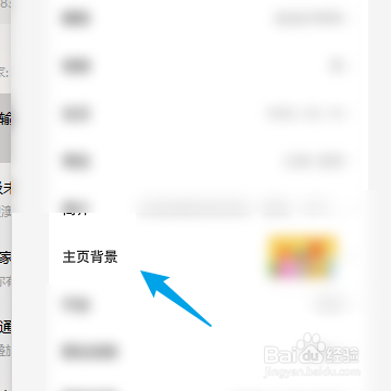 如何修改闲鱼的主页背景