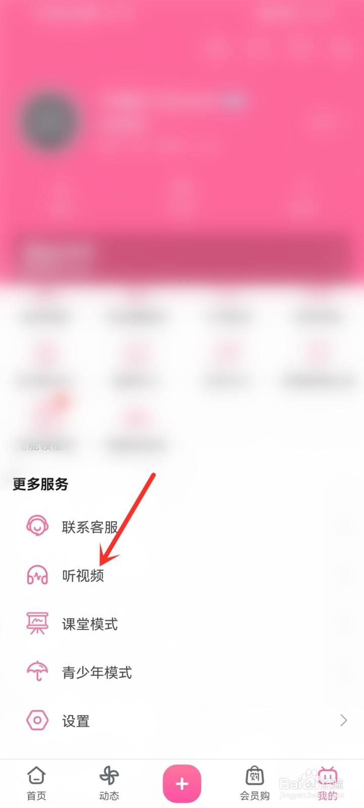 哔哩哔哩听视频在哪