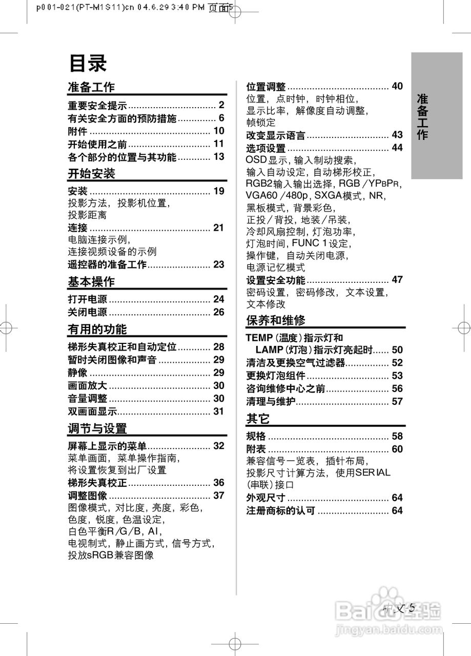 松下PT-U1X87A液晶投影机使用说明书:[1]