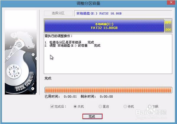 如何使用u深度pe系统DG工具调整分区大小
