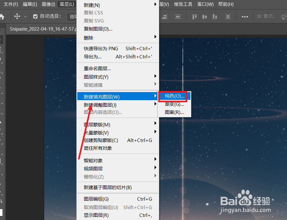 PS2022如何新建填充图层