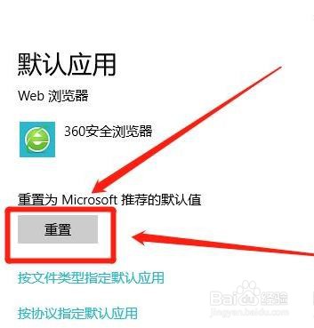 联想电脑如何重置默认应用?