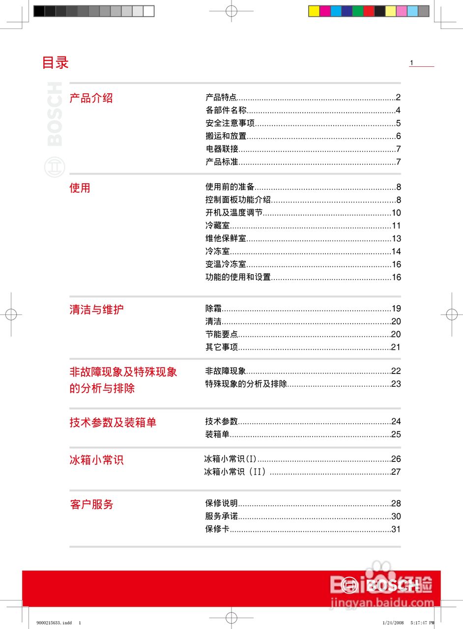 博世KGF27846TI冰箱使用说明书:[1]