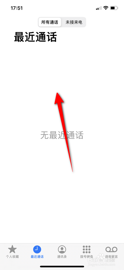iphone手机如何删除通话记录