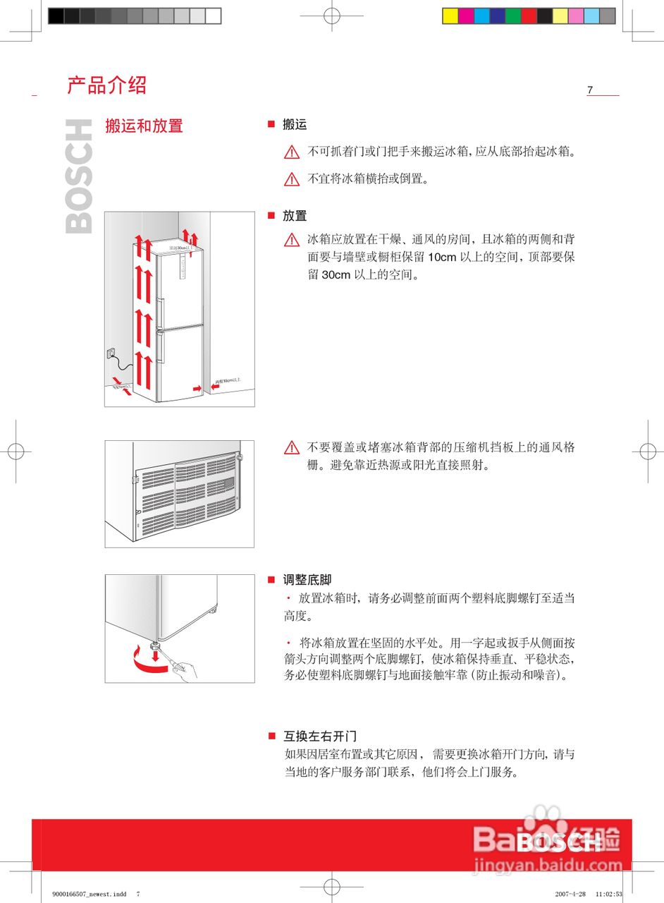博世KKE23227TI冰箱使用说明书:[1]