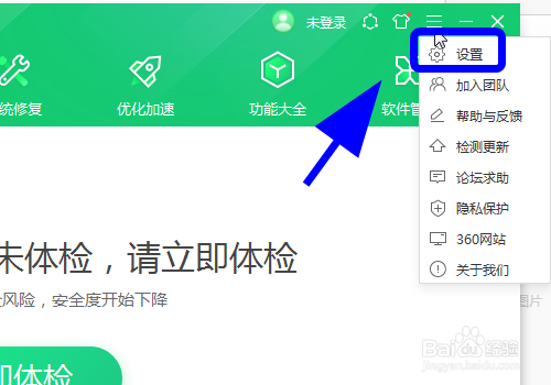 360安全卫士怎么设置电脑关机时自动修复漏洞