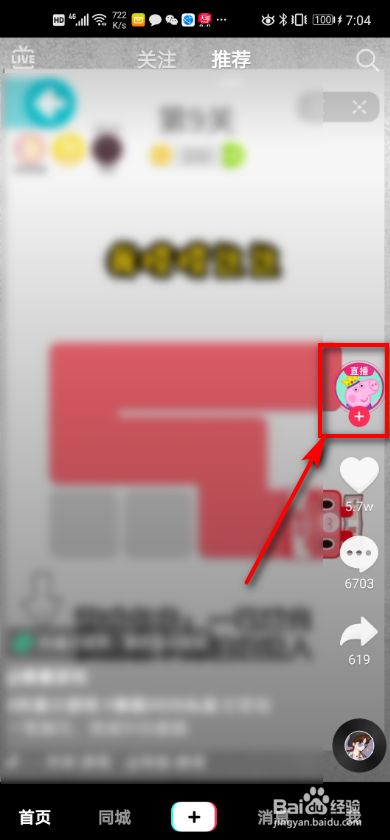 抖音app 如何预约明星直播