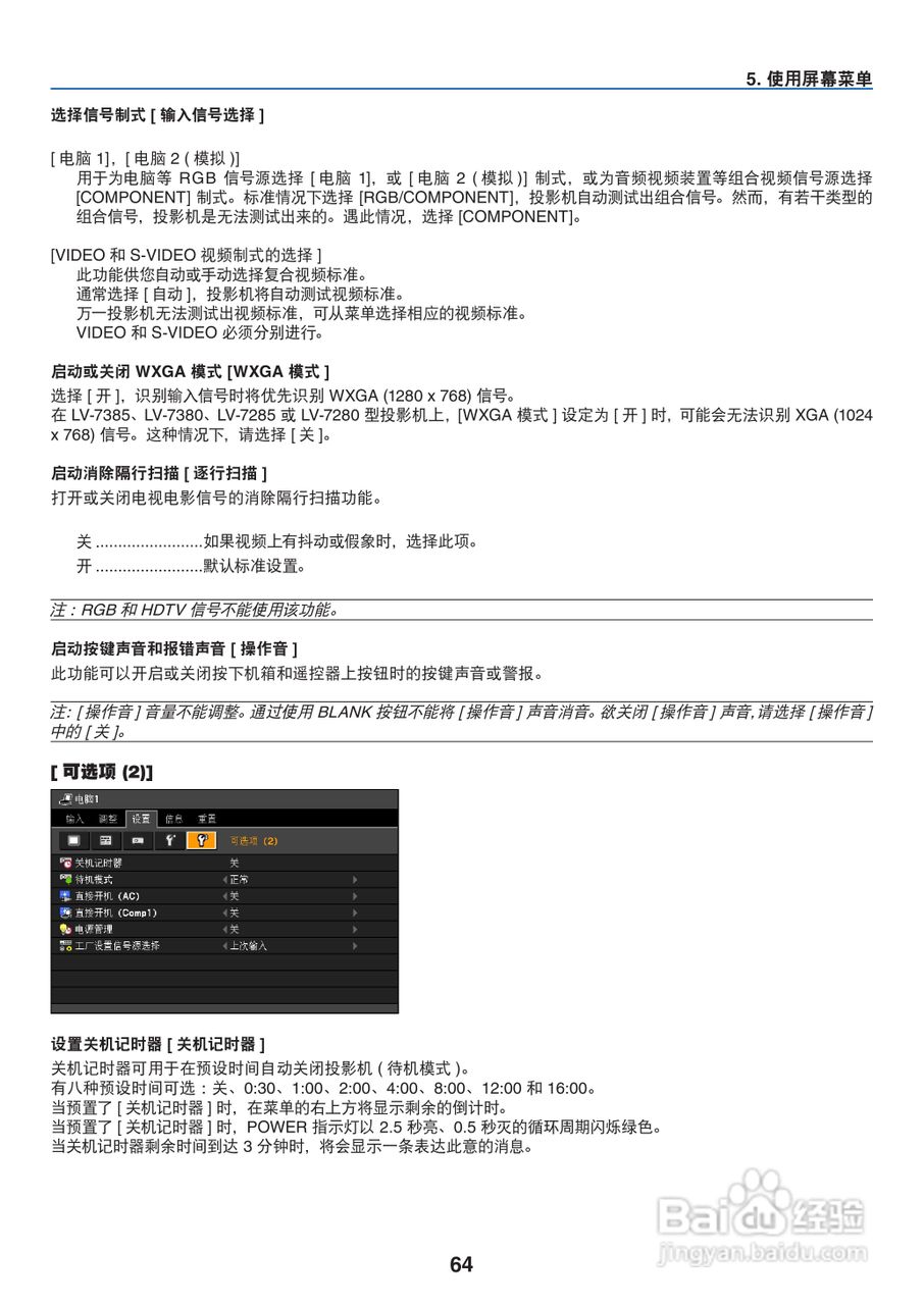 佳能LV-7280投影仪使用说明书:[8]