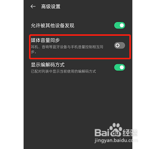 opporeno7如何和开启蓝牙媒体音量同步