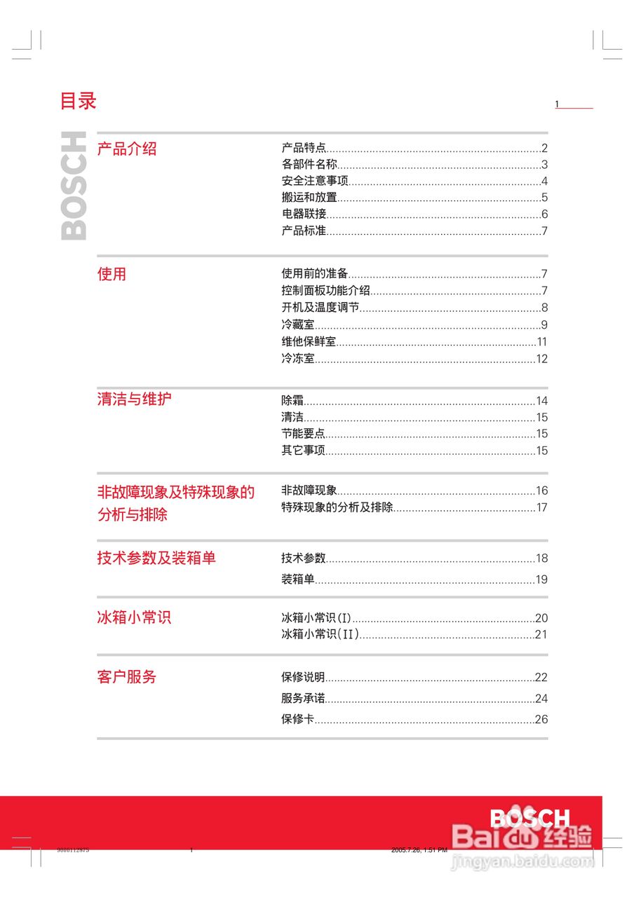 博世KGF25320TI冰箱使用说明书:[1]