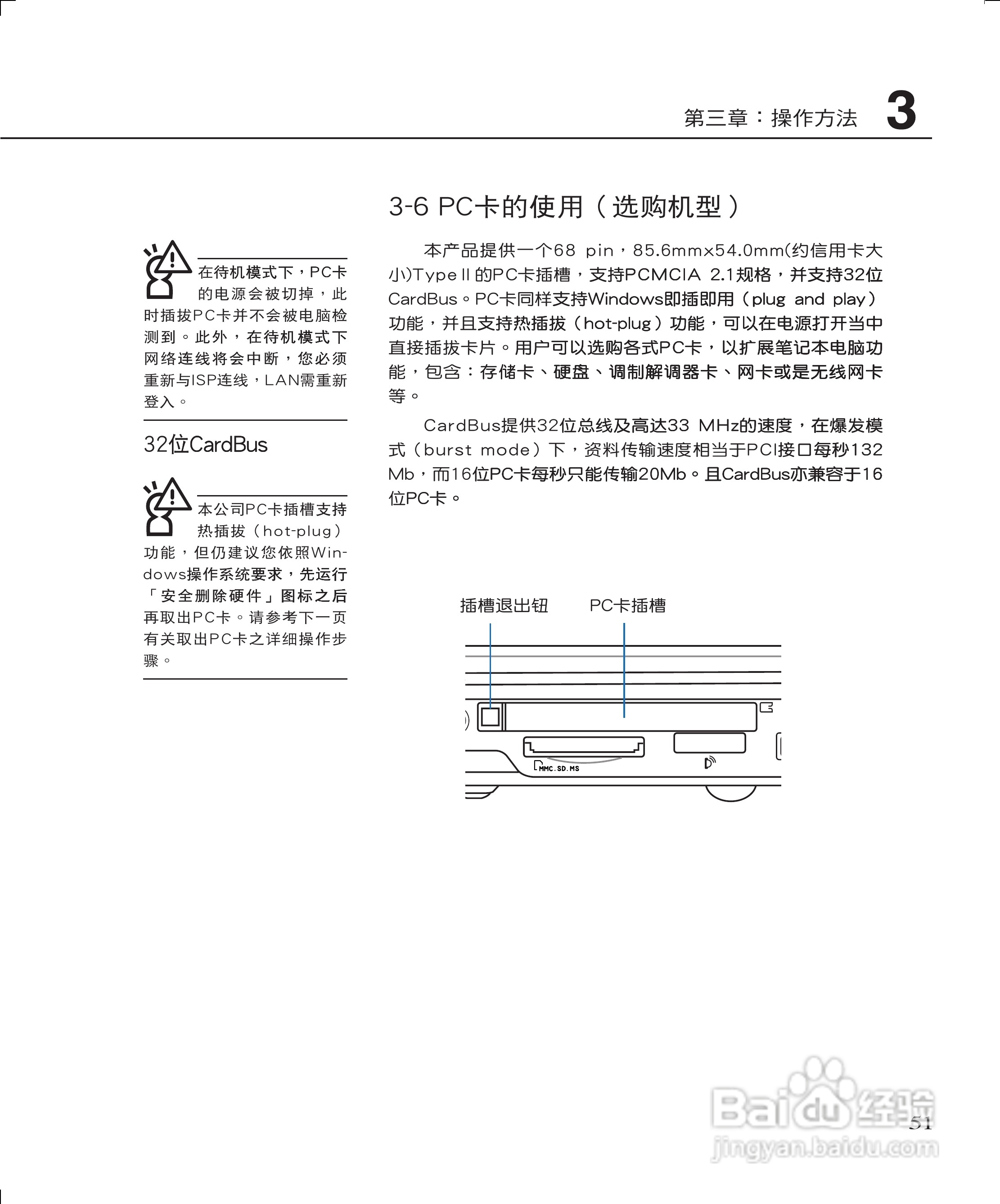 华硕W3J笔记本电脑使用说明书:[6]