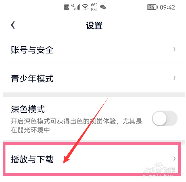 爱奇艺如何禁止小窗自动播放