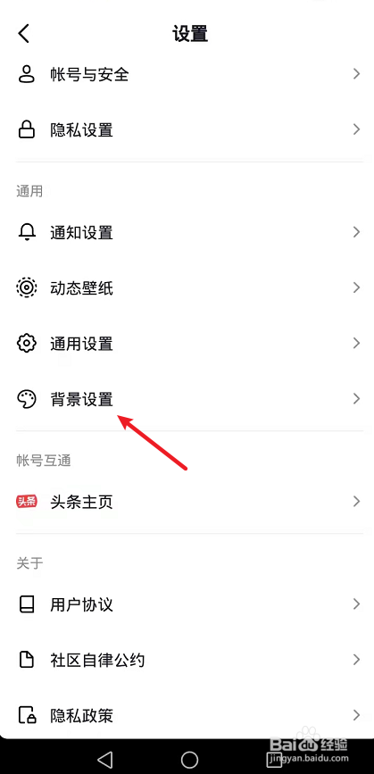 抖音黑色界面变成白色怎么办