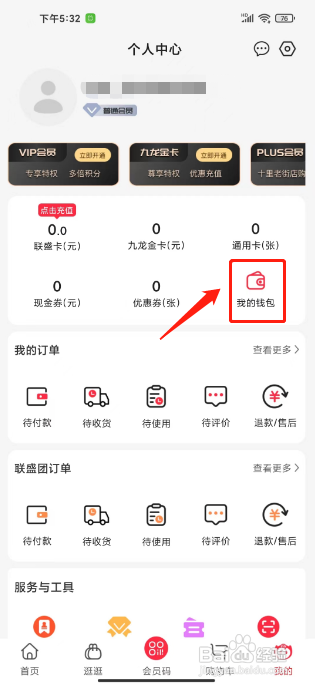 联盛生活APP如何充值联盛卡