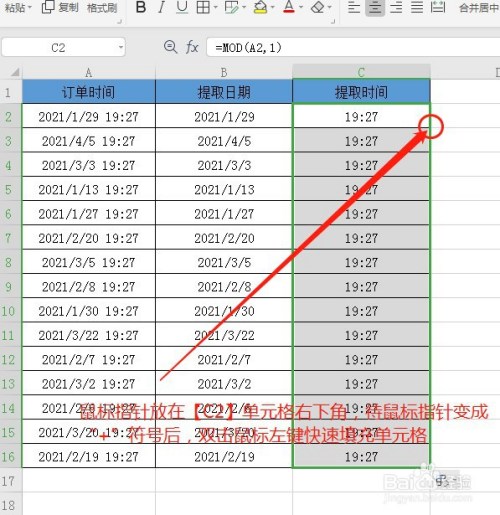 excel表格中如何快速提取日期和時間